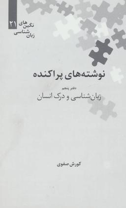 عکس نوشته‌های پراکنده (دفتر پنجم)