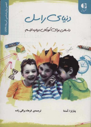 عکس دنیای راسل