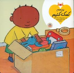 عکس بیا با هم کمک کنیم