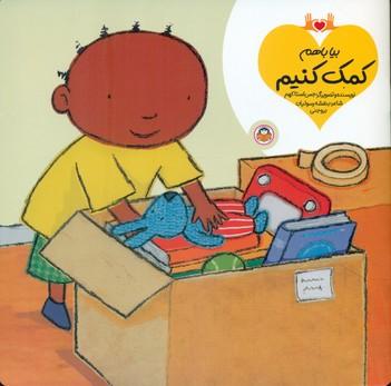عکس بیا با هم کمک کنیم