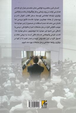 عکس مهارت سخن‌گفتن و سخنرانی همراه با مهارت گوش‌دادن و مهارت پرسیدن