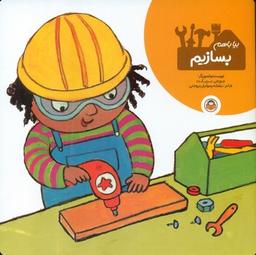 عکس بیا با هم بسازیم!