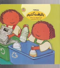 عکس بیا با هم بازیافت کنیم!