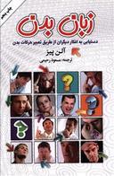 عکس زبان بدن