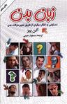 عکس زبان بدن