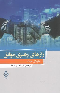 عکس رازهای رهبری