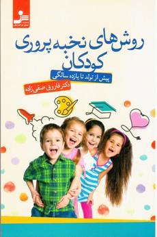عکس روش‌های نخبه‌پروری کودکان