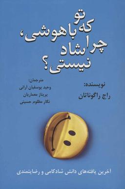 عکس تو که باهوشی، چرا شاد نیستی؟