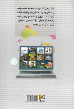 عکس آداب معاشرت برای همه