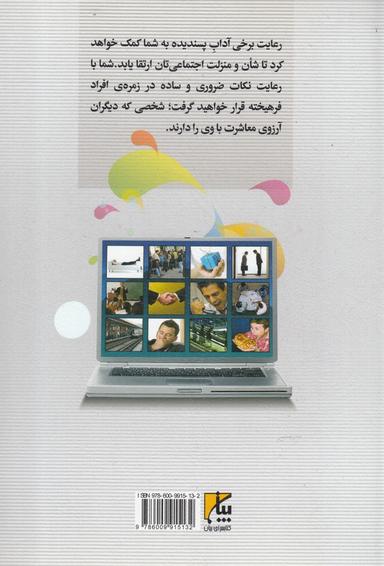 عکس آداب معاشرت برای همه