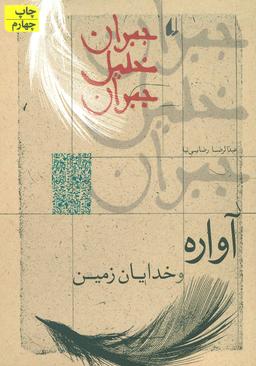 عکس آواره‌وخدایان‌زمین