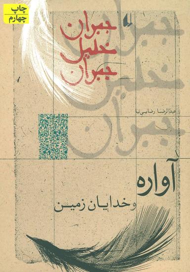 عکس آواره‌وخدایان‌زمین