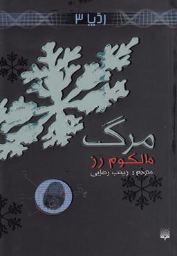عکس مرگ