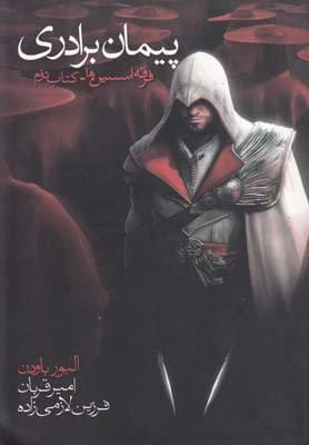 عکس فرقهٔ اسسین‌ها ۲