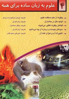 عکس علوم به زبان ساده برای همه ۴