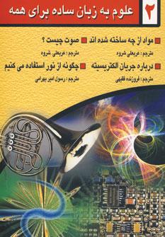 عکس علوم به زبان ساده برای همه ۱