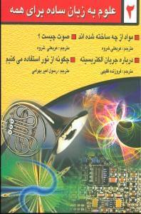 عکس علوم به زبان ساده برای همه ۲