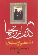 عکس گذر از رنجها ۱