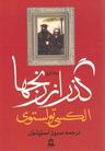 عکس گذر از رنجها ۱