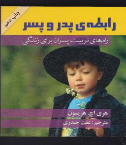 عکس رابطهٔ پدر و پسر
