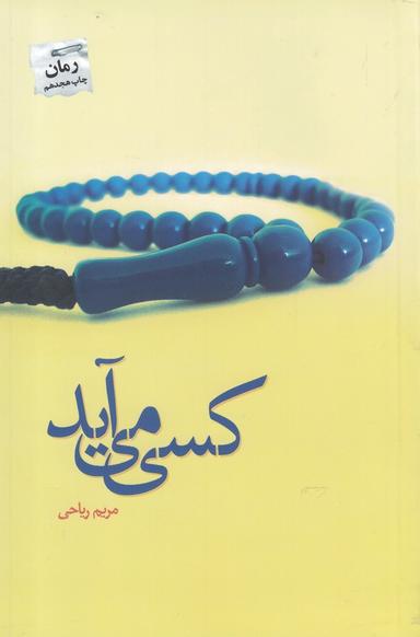 عکس کسی می‌آید