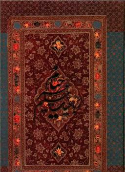عکس رباعیات حکیم عمرخیام (۵ زبانه)