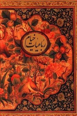 عکس رباعیات خیام (وزیری)