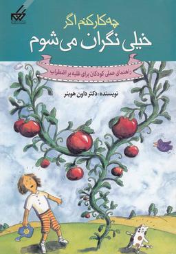 عکس چه کار کنم اگر خیلی نگران می‌شوم
