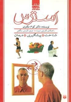 عکس استرس