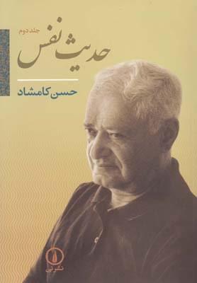 عکس حدیث نفس ۲