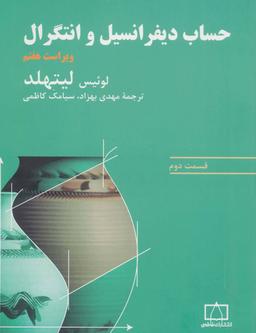 عکس حساب دیفرانسیل و انتگرال (قسمت دوم)