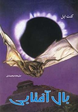 عکس بال آفتابی