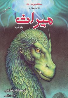 عکس میراث ۲