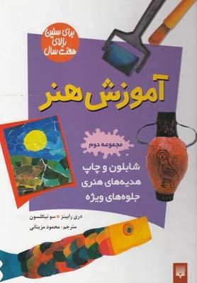عکس آموزش هنر مجموعه دوم