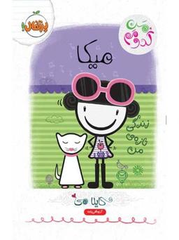 عکس میکا