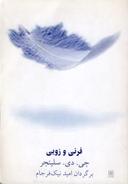 عکس فرنی و زویی