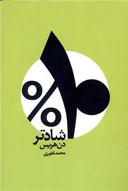 عکس ده درصد شادتر