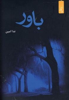 عکس باور