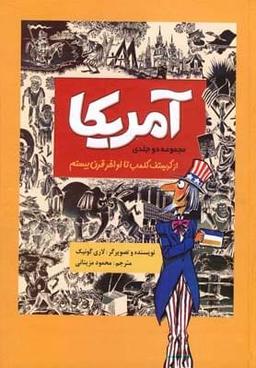 عکس آمریکا (مجموعه دو جلدی)
