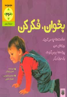 عکس بخوان، فکرکن (مجموعه۲)