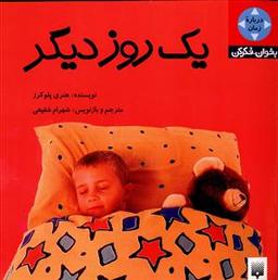 عکس بخوان، فکرکن (یک‌روزدیگر)
