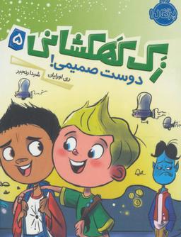 عکس دوست صمیمی