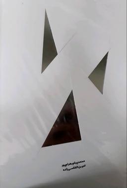 عکس تیغ
