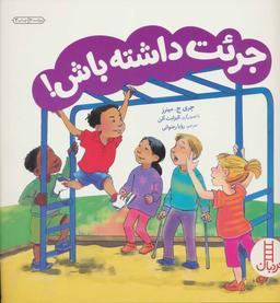 عکس جرات داشته باش!