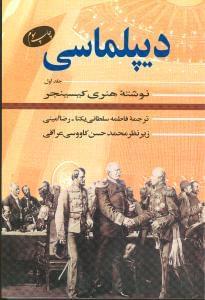عکس دیپلماسی (۱)