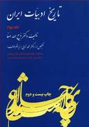 عکس خلاصه تاریخ ادبیات ایران (۲)