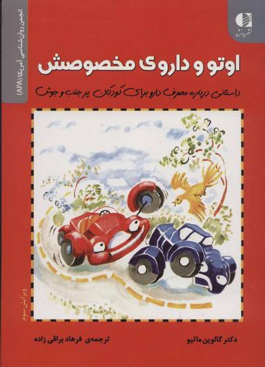 عکس اوتو و داروی مخصوصش