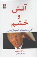 عکس آتش و خشم