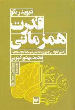 عکس قدرت همزمانی