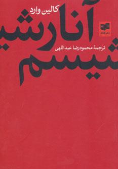 عکس آنارشیسم
